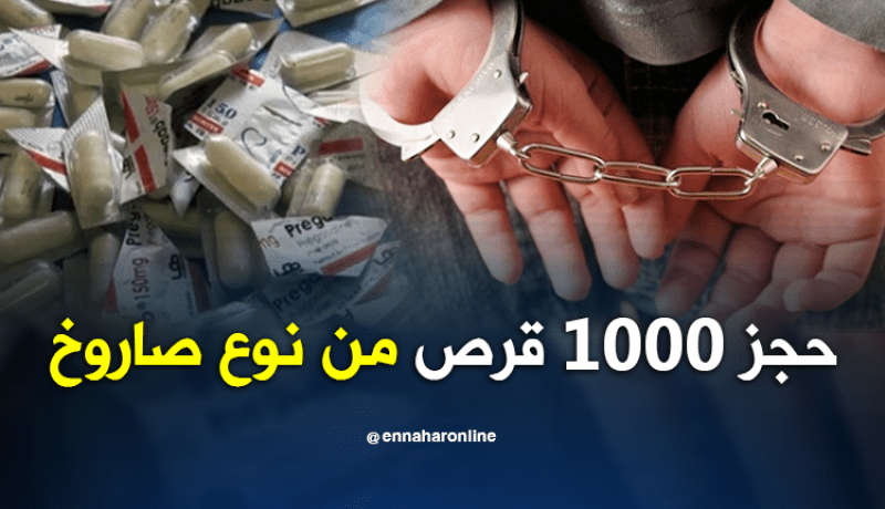 حجز 1000 حبة “صاروخ” وتوقيف 3 أشخاص في تبسة