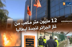 كميات إضافية من الغاز الجزائري إلى إيطاليا