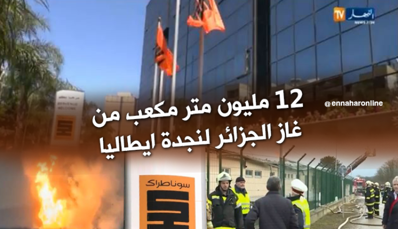 كميات إضافية من الغاز الجزائري إلى إيطاليا