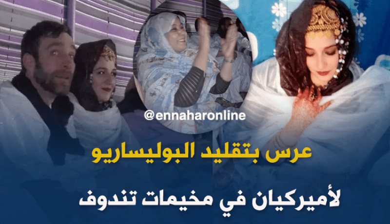 عريسان امريكيان يقيمان زفاف بتقاليد الصحراء الغربية