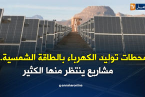 تمنراست: محطات توليد الكهرباء بالطاقة الشمسية.. مشاريع ينتظر منها الكثير