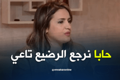 فاطمة الزهراء.. تزوجت برجل يكبرها بـ 20 سنة مهددة بفقدان رضيعها