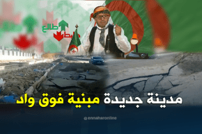 طالع هابط: هذه هي المدينة الجديدة في البيض بمقاييس عالمية