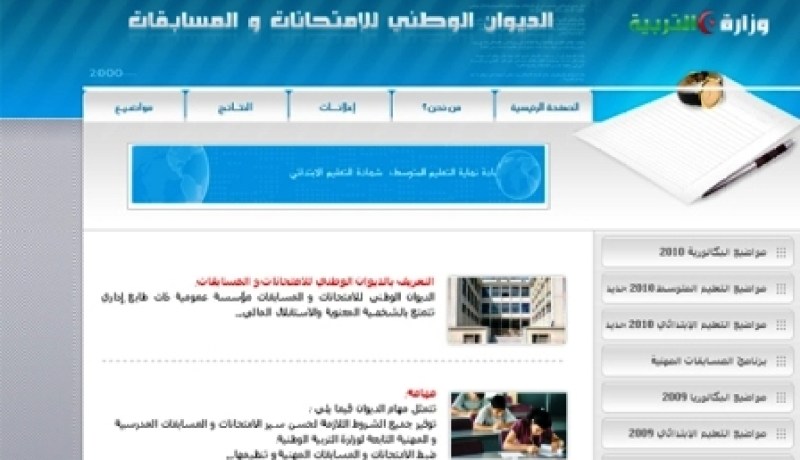 3 مواقع على الأنترنت لنشر مواضيع ودروس ''الباك''