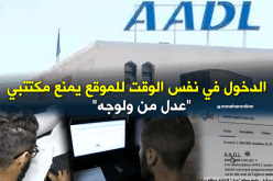 مكتتبو “عدل” يجدون صعوبة في دخول موقع الوكالة