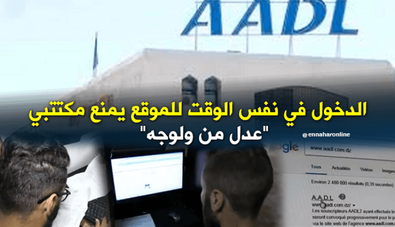 مكتتبو “عدل” يجدون صعوبة في دخول موقع الوكالة