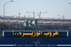 هكذا حاولت وزيرة سابقة في حكومة بدوي الهروب لفرنسا بعدما طالتها تحقيقات في قضايا فساد