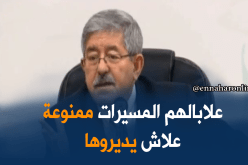 أويحيى: المسيرات والتظاهرات بالعاصمة ممنوعة