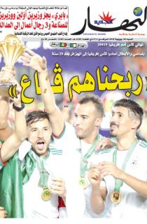 النسخة الورقية لليوم السبت 20 جويلية 2019