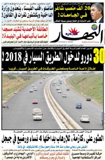 النسخة الورقية لليوم الاثنين 23 أكتوبر 2017