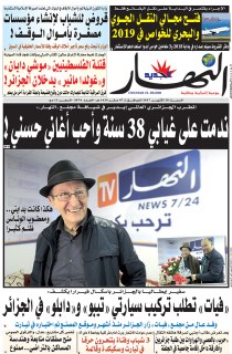 النسخة الورقية لليوم السبت 28 أكتوبر 2017