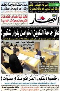 النسخة الورقية لليوم الأربعاء 18 أكتوبر 2017