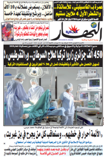 النسخة الورقية لليوم الأحد 10 فيفري 2019