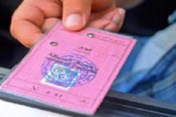 ‮ ‬تسليم البطاقة الرمادية ورخصة السياقة سيكون خلال 48 ‬ساعة