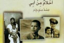 باراك أوباما في ورطة بسبب اعترافه بأنه أكل لحم الكلاب