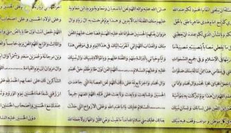 لعن ، سب و شتم في نص مطوّل بين أيدي الأطفال الجزائريين يروج للتشيع صراحة