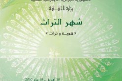 تظاهرة حول حضارة و تراث قصبة دلس قريبا بمدينة دلس بومرداس