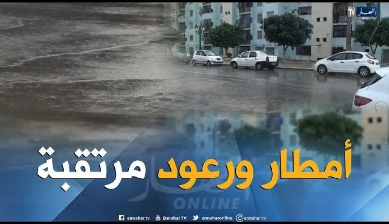 أمطار رعدية على الولايات الساحلية الشرقية
