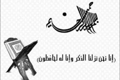 زاوية سيدي عون الله في تيارت تحول أطفال المنطقة إلى حفاظ كتاب الله