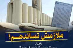معاقبة كل موظف بديوان الحبوب يساند الحراك الشعبي !
