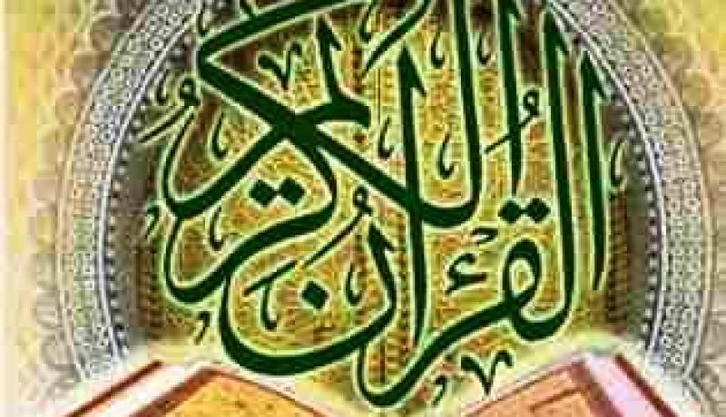 الجزائر تحتضن المسابقة الدولية لحفظ و ترتيل القرآن الكريم