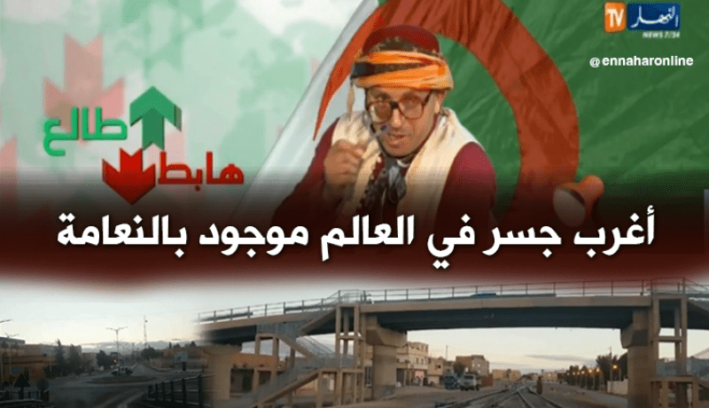 العدد 150 من طالع هابط مع الشيخ النوي