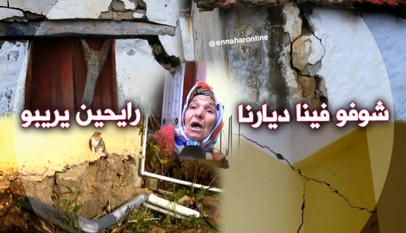 إنزلاق التربة بجيجل يهدد منازل عشرات العائلات بالإنهيار