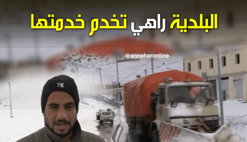 الثلوج تعزل سكان القرى والمداشر بباتنة والسلطات المحلية تتدخل