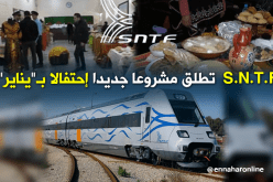 SNTF تطلق رسميا مشروع تطويرالسكة بمناسبة “يناير”
