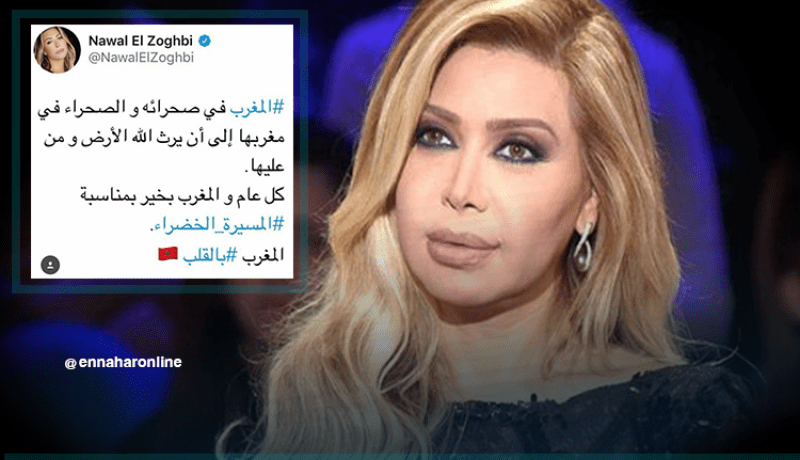 نوال الزغبي تدعم المخزن على حساب الصحراء الغربية