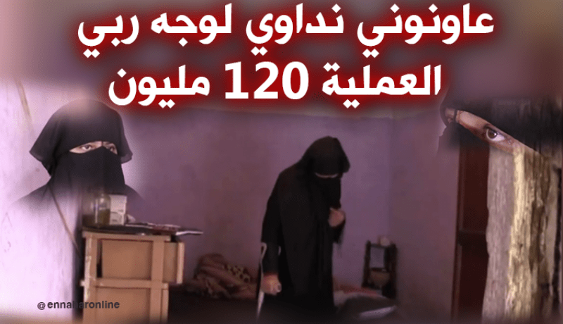 السيدة “مليكة” في إنتظار مساعدة لإجراء عملية تشفيها من السرطان