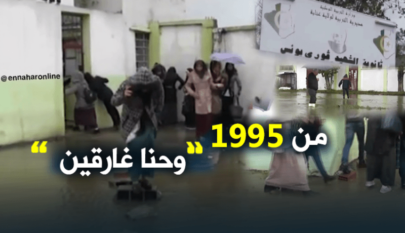 مؤسسات تربوية تغرق في عنابة
