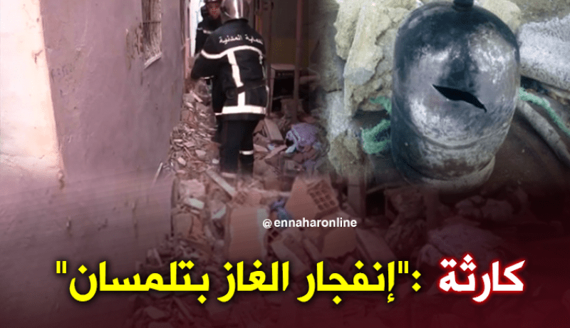 جرحى في إنفجار قارورة غاز بمنزل في تلمسان
