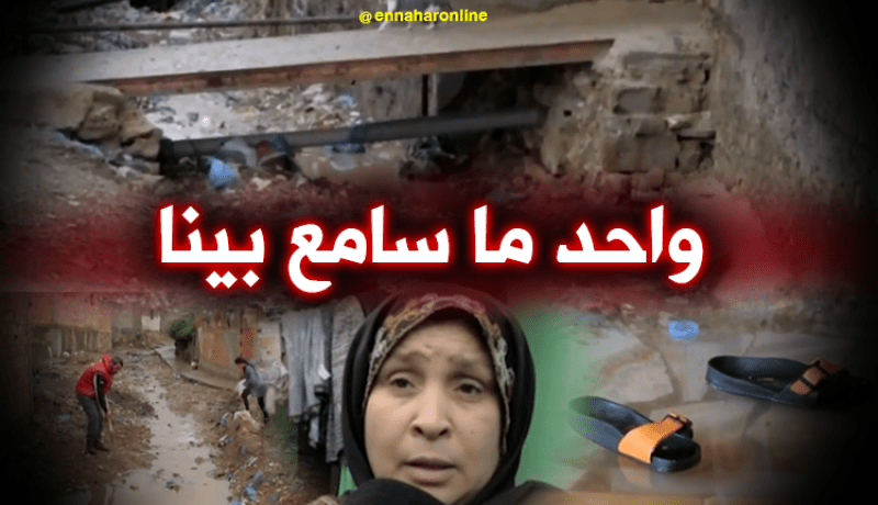 أكثر من 6 آلاف عائلة تعاني بأكبر حي فوضوي بوهران