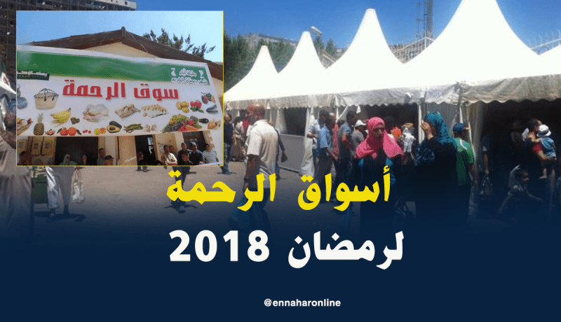 لـ UGTA يفتح سوقه التضامني بالعاصمة الثلاثاء المقبل 
