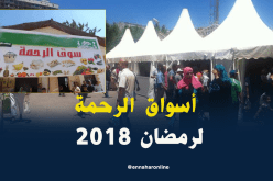 إفتتاح 5 نقاط بيع المنتوجات الغذائية في رمضان في قالمة