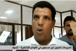 غياب أسماء مواطنين من السجلات يٌقصيهم من المشاركة في التشريعيات