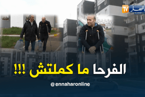 مجتمع: معاناة ذوي الإحتياجات الخاصة تتواصل في السكنات الجديدة.. عمار نموذجا