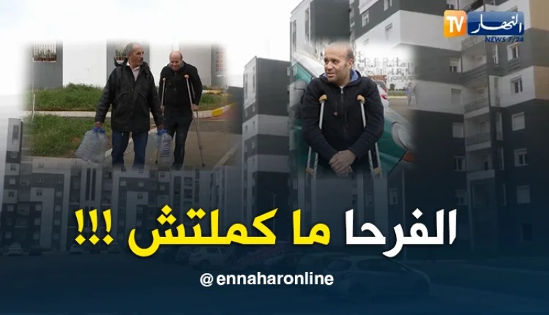 مجتمع: معاناة ذوي الإحتياجات الخاصة تتواصل في السكنات الجديدة.. عمار نموذجا