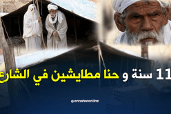 قصة صادمة.. عائلة في إنتظارأيادي تنتشلها من الضياع