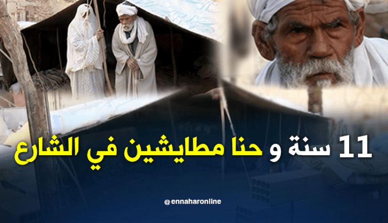 قصة صادمة.. عائلة في إنتظارأيادي تنتشلها من الضياع