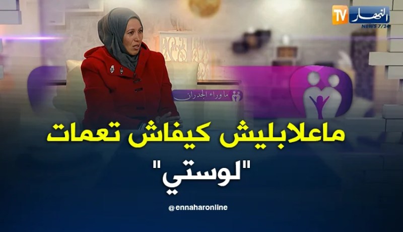 ما وراء الجدران: خديجة.. حبيت نعرف كيفاش تعمات لوستي