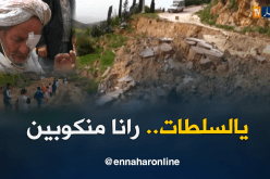 سكان دوار القشاقشة بمستغانم يشكون العزلة بعد إنهيار طريقهم الرئيسي