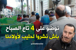 أزمة حادة في ندرة الحليب بسبب البودرة والملبنات مهددة بالغلق في سوق أهراس