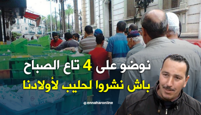 أزمة حادة في ندرة الحليب بسبب البودرة والملبنات مهددة بالغلق في سوق أهراس