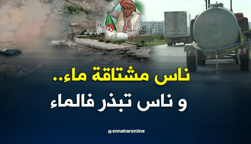 الشيخ النوي: أزمة الماء..بين الحاكم والمحكوم