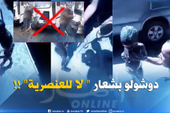 بالفيديو: جزائريون “يدوشو” لطفل إفريقي بشعار “لا للعنصرية”