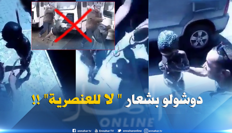 بالفيديو: جزائريون “يدوشو” لطفل إفريقي بشعار “لا للعنصرية”