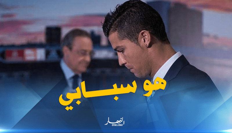 رونالدو: “بيريز دفعني لمغادرة ريال مدريد”