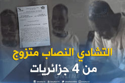 بالوثائق.. دبلوماسي تشادي ينصب على وكالة جزائرية و224 حاجًا بقرابة 6 ملايير بغرداية